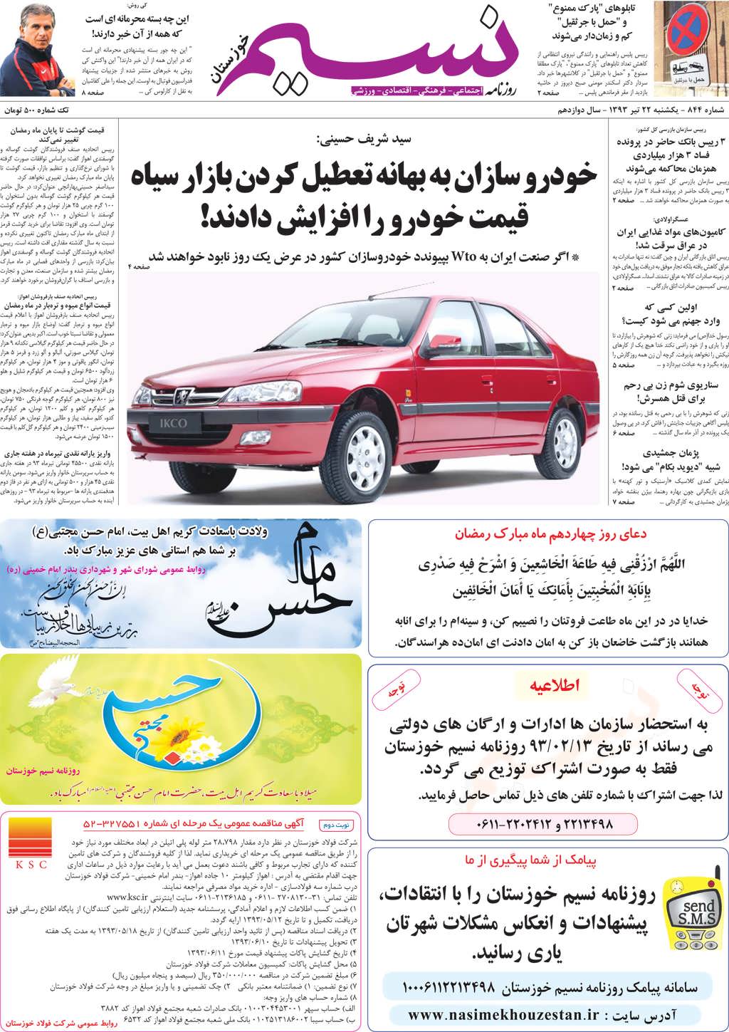 صفحه اصلی روزنامه نسیم شماره 844